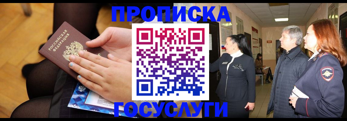 временная регистрация для школы в Пролетарске