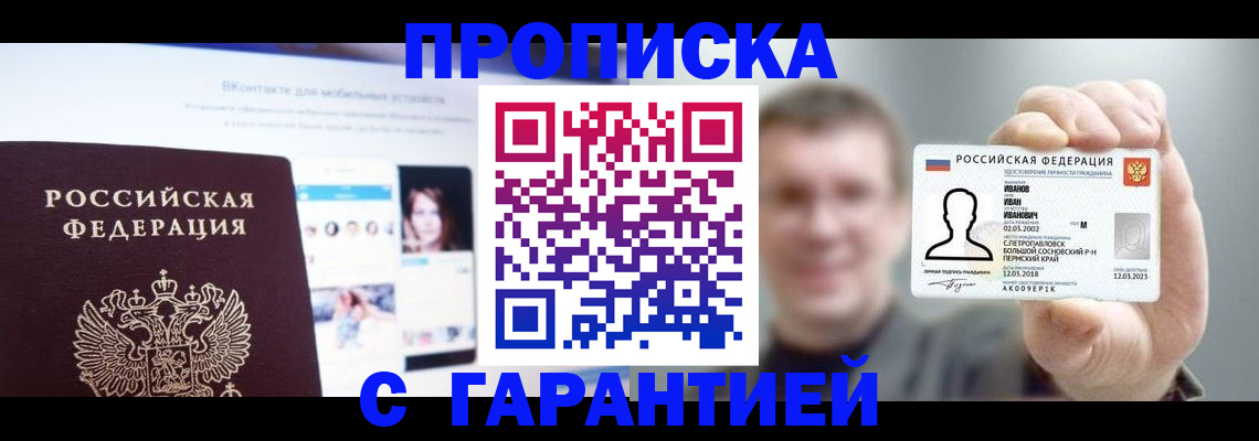 прописка 2025 в Пролетарске