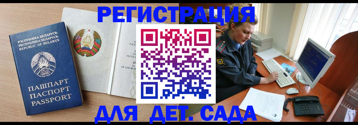 прописка ребенка в Пролетарске