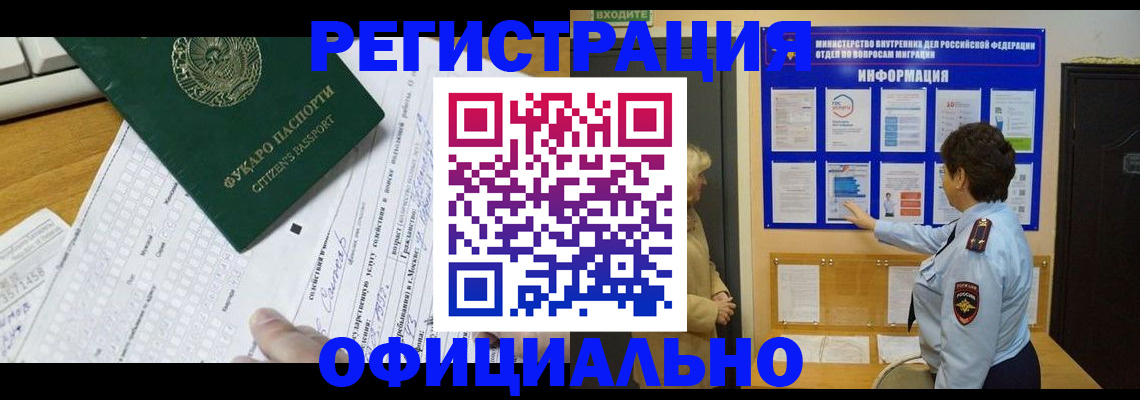 прописка для работы в Пролетарске
